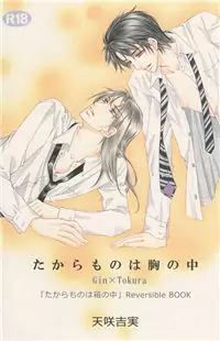 Takaramono wa Hako no Naka dj - Takaramono wa Hako no Naka manga