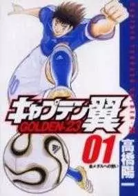 Captain Tsubasa Golden-23 Poster