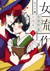 Yuki and the Authoress Poster