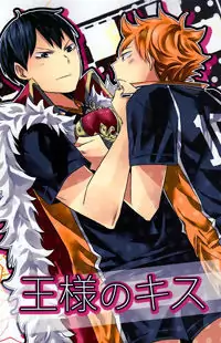 Haikyuu!! Dj - King’s Kiss manga