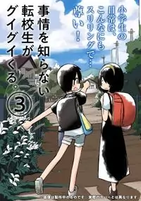 Jijyou wo Shiranai Tenkousei ga Guigui Kuru manga