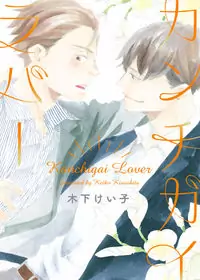 Kanchigai Lover Poster