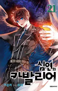 Cavalier of the Abyss manga