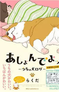 Ashonde yo - Uchi no Inu Log Poster