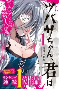 Tsubasa-chan, Kimi wa. Macchingu shita Onna wa Satsujinki Poster