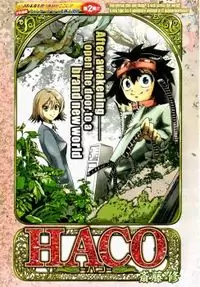 Haco manga