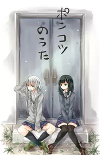 Ponkotsu no Uta Poster