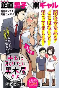 Tedama ni Toritai Kurokiya-san manga