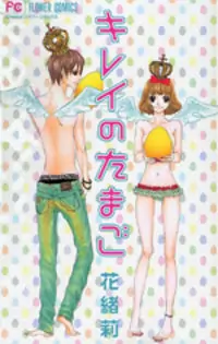 Kirei no Tamago manga