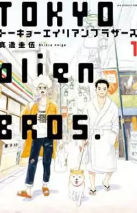 Tokyo Alien Brothers Poster