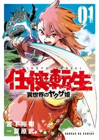Ninkyou Tensei manga