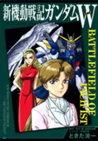 Shin Kidou Senki Gundam W: Battlefield of Pacifists Poster