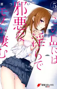 Kono Shima ni wa Midara de Jaaku na Mono ga Sumu Poster