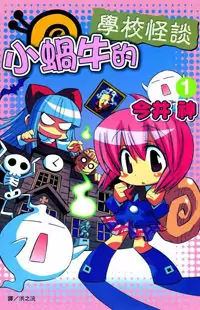 Katatsumuri-chan Poster