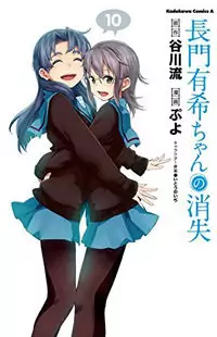 Nagato Yuki-chan no Shoushitsu manga