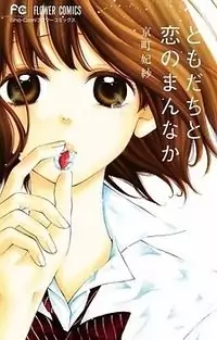 Tomodachi to Koi no Mannaka Poster