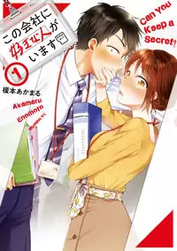 Kono Kaisha ni Suki na Hito ga Imasu Poster
