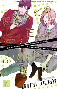 Renai-rubi no Tadashii Furikata Poster