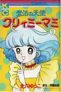 Mahou no Tenshi Creamy Mami manga