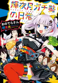 Kaguya Luna Gachi-Zei no Nichijyo Poster