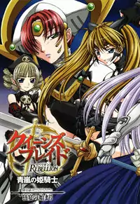 Queen's Blade Rebellion - Aoarashi no Hime Kishi Poster