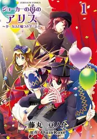 Joker no Kuni no Alice - Circus to Usotsuki Game Poster