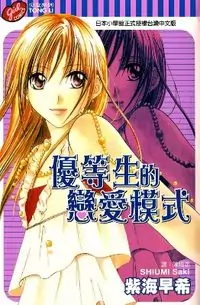 Elite-sama Koi Shiyou Poster