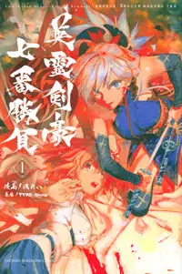 Fate/Grand Order: Epic of Remnant - Seven Duels of Swordsmasters Poster