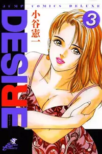 Desire (KOTANI Kenichi) Poster