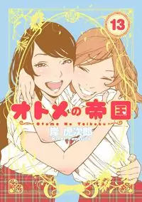 Virgins' Empire manga