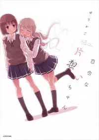 Yuri na Kataomoi-chan Poster
