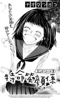 Tokumei Egaogakari manga