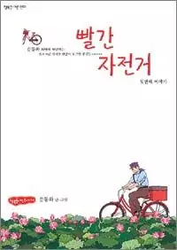 The Red Bicycle Poster