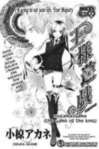 Ousama Game (shoujo) Poster