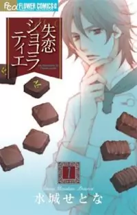 Shitsuren Chocolatier Poster