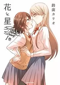 Hana to Hoshi manga