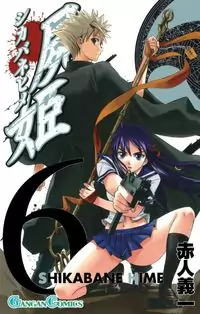 Shikabane Hime manga