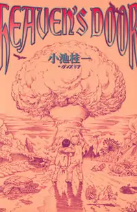 Heaven's Door (KOIKE Keiichi) Poster