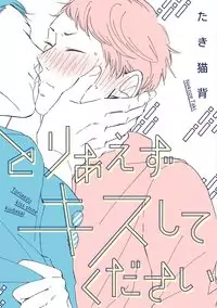 Toriaezu Kiss Shite Kudasai Poster