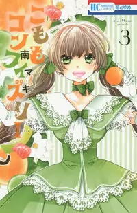 Komomo Confiserie manga