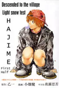 Hajime manga