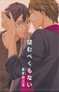 Nozomu Bekumonai Poster