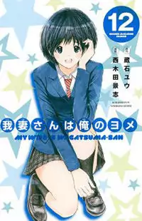Wagatsuma-san wa Ore no Yome manga