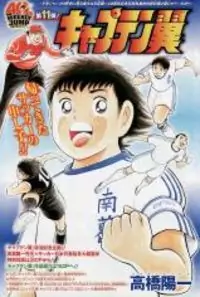 Captain Tsubasa (Shounen Jump 40 Shuunen) Poster