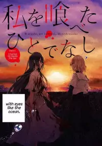 Watashi o Tabetai, Hitodenashi manga
