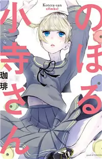 Noboru Kotera-san Poster
