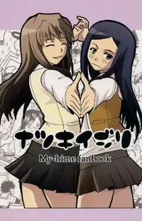 Mai-Hime dj - Natsuki Ijiri Poster
