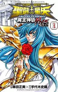 Saint Seiya - The Lost Canvas - Meiou Shinwa Gaiden Poster