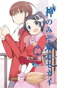 The World God Only Knows Poster
