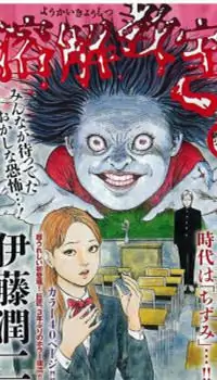 Youkai Kyoushitsu manga